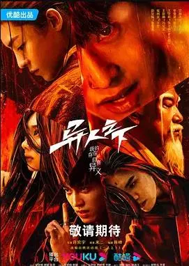 《异人之下》：国漫热血与现实镜像的奇妙融合，颠覆你想象的都市异能