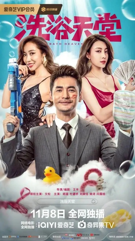 《洗浴天堂》：在烟火气中感受人情冷暖，致敬那些平凡生活里的闪光瞬间