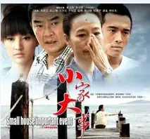 《小家大事》：温情脉脉的家庭叙事，探讨中国式人情冷暖，一场关于“诡谲屋”与“青春片”的时代回响