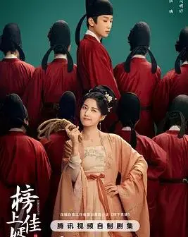 《榜上佳婿》：轻松爆笑的家庭喜剧，看平凡小子如何逆袭抱得美人归！